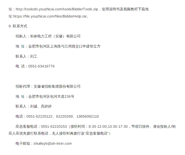 招标 | 宁夏200MW/400MWh共享储能示范项目储能系统采购招标