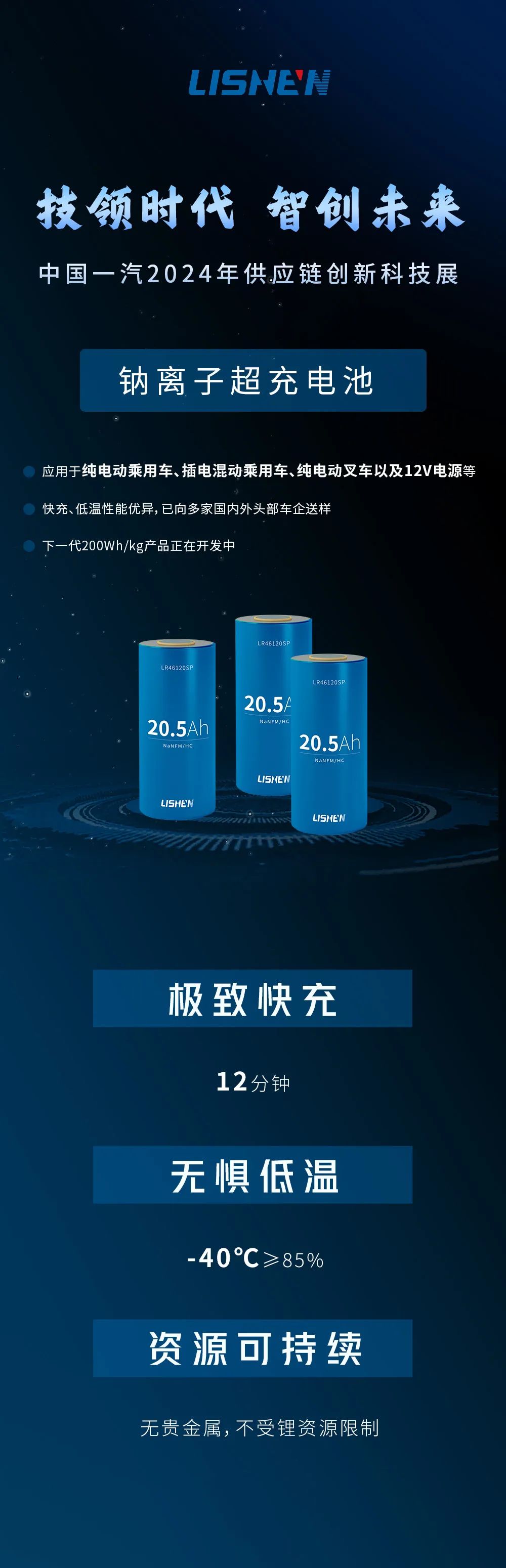 力神电池发布全新钠离子超充电池