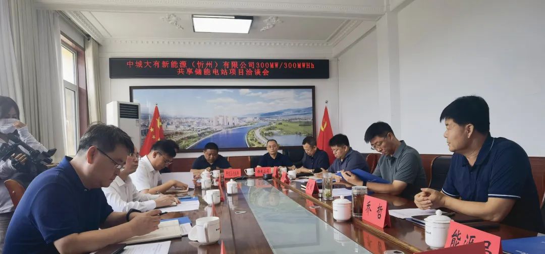 中城大有300MW/300MWh共享储能电站项目“牵手”山西忻州市繁峙经开区，助