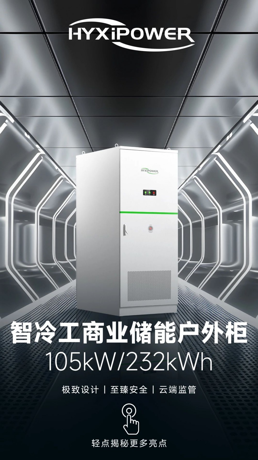 新品亮相 | 占地仅1.35㎡的超全能工商业户外柜