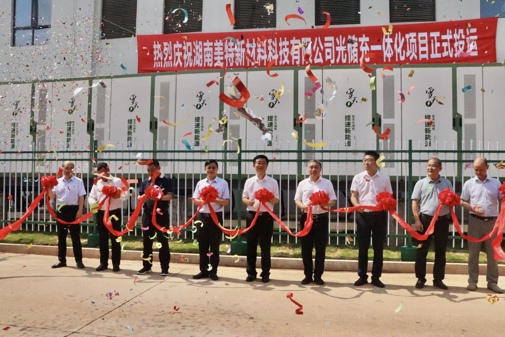 湖南美特新材储充一体化项目在长沙正式投运