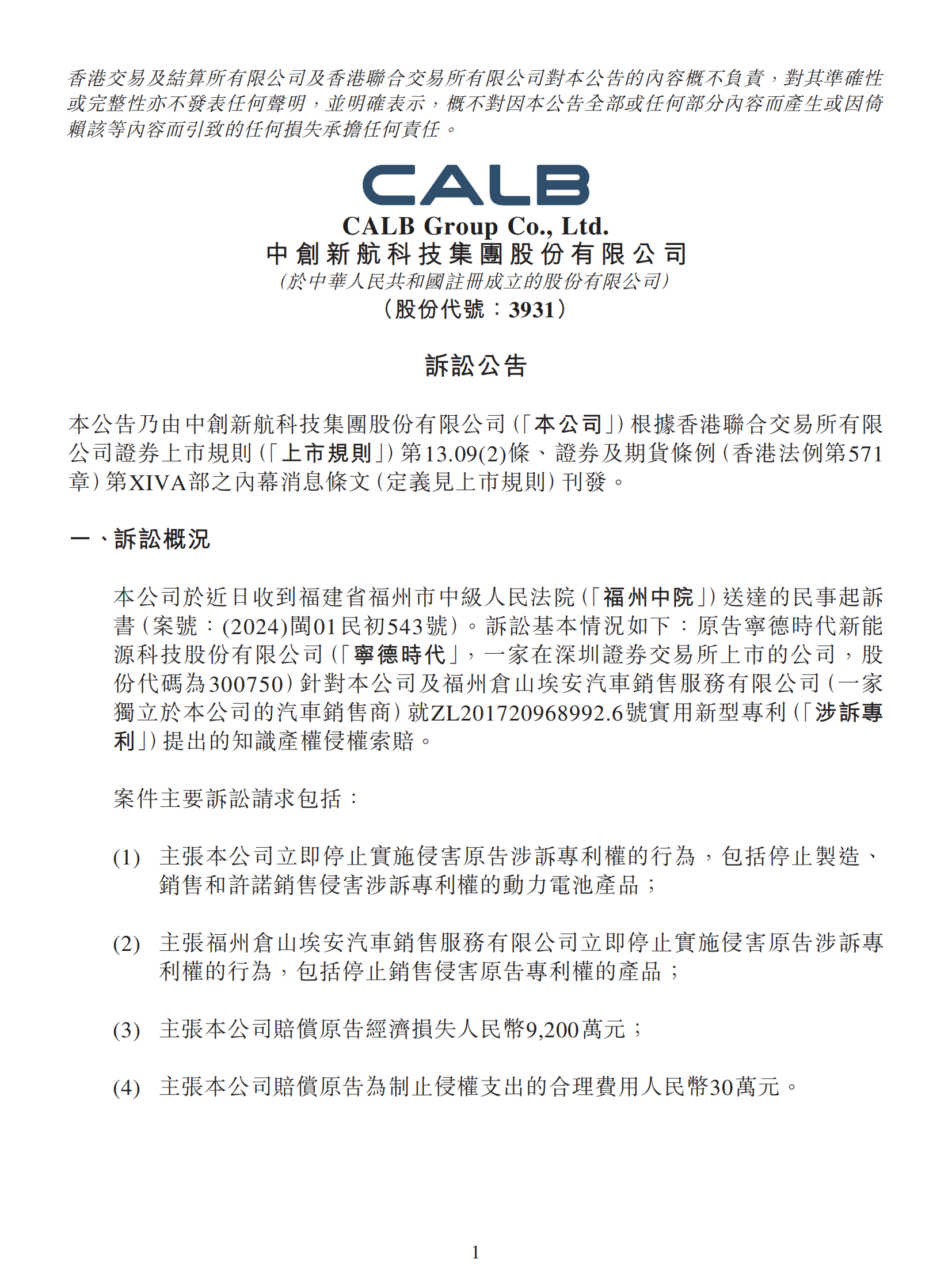 索赔超9000万!宁德时代再诉中创新航