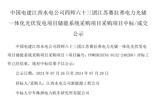 中车株洲所中标中国电建新疆伊犁光伏项目储能系统采购