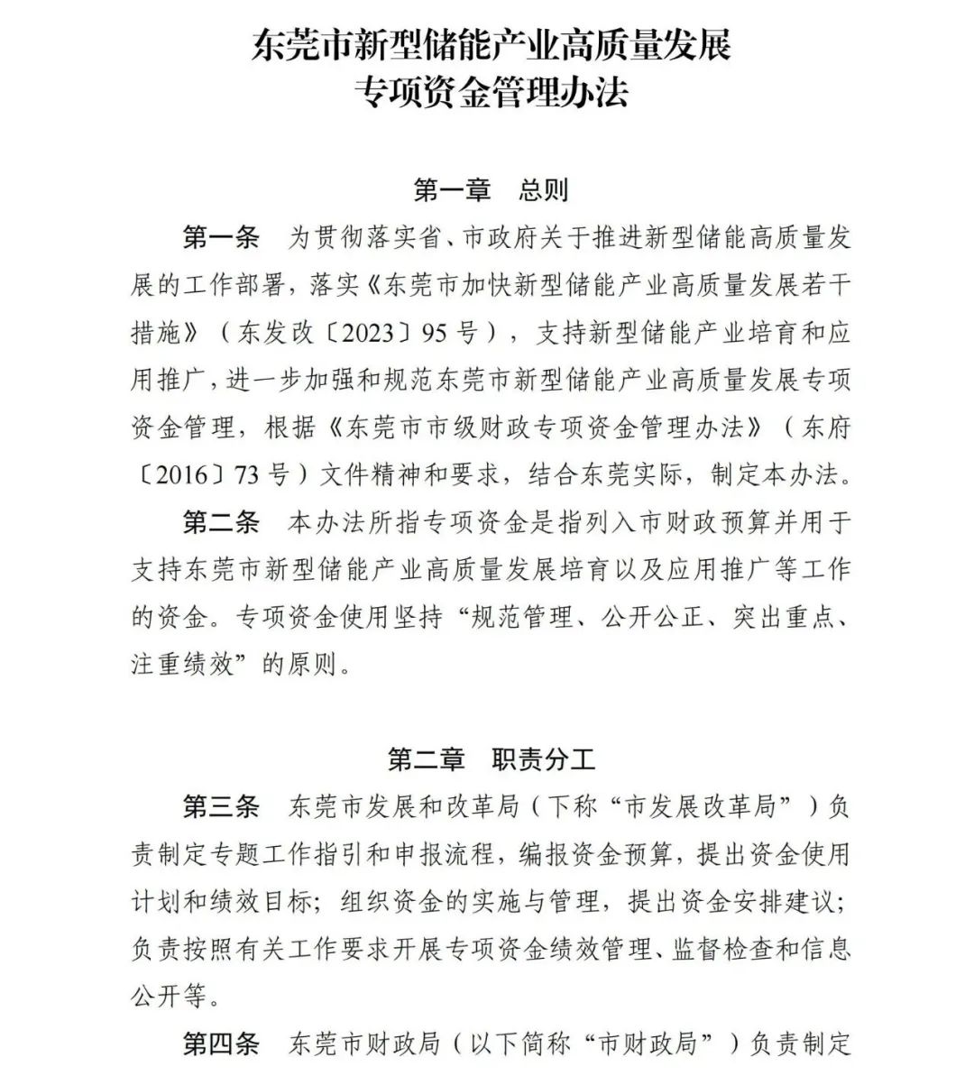 最高奖励500万！广东东莞开始2023年度新型储能高质量发展专项资金申报