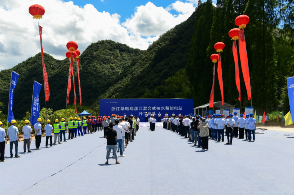 浙江华电乌溪江混合式抽水蓄能电站项目开工建设