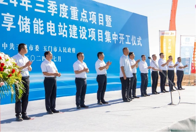 甘肃玉门邦锦南都独立共享储能电站建设项目正式开工