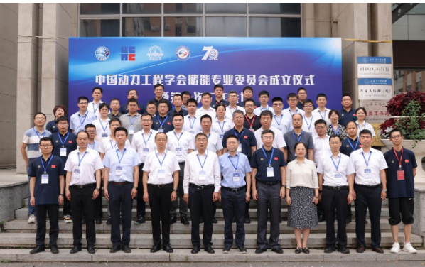 哈电集团与哈尔滨工业大学共同牵头组建中国动力工程学会储能专业委员会