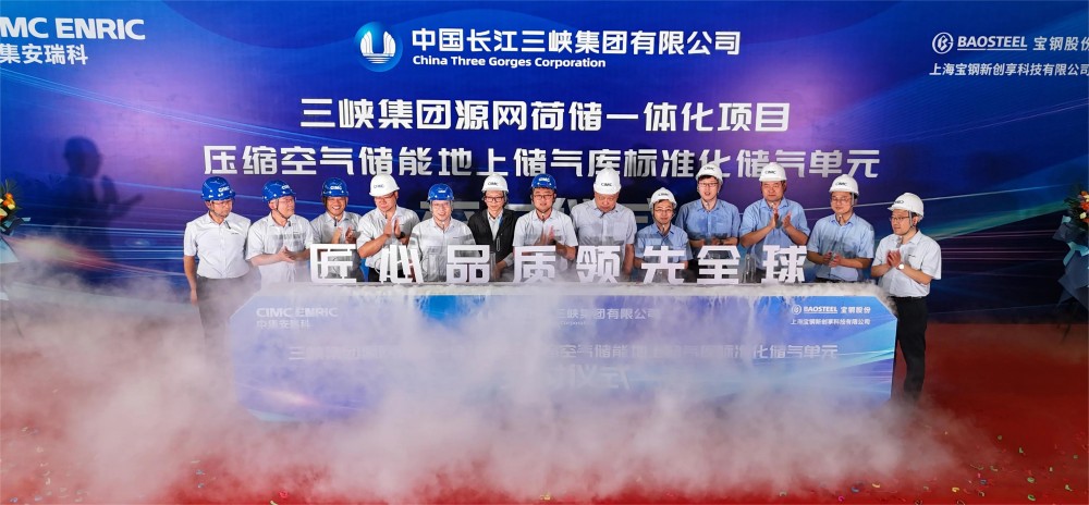 ​中集安瑞科向三峡集团批量交付4500m³压缩空气储能标准储气单元