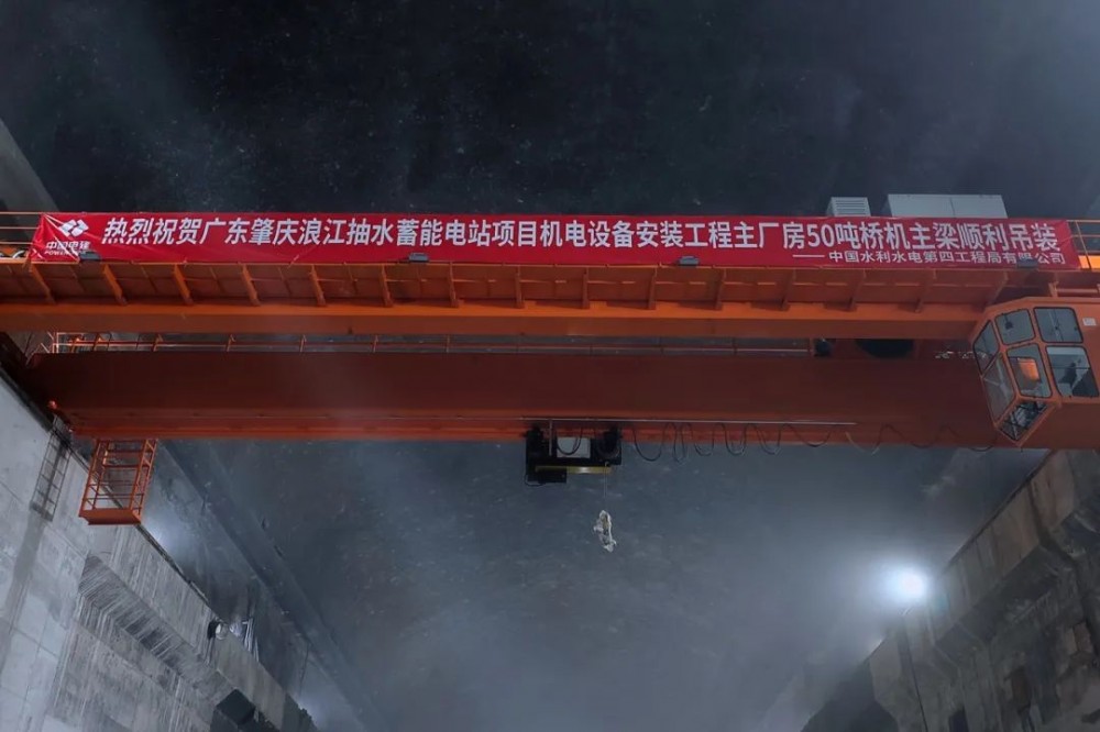 广东肇庆浪江抽水蓄能电站首台桥机吊装就位