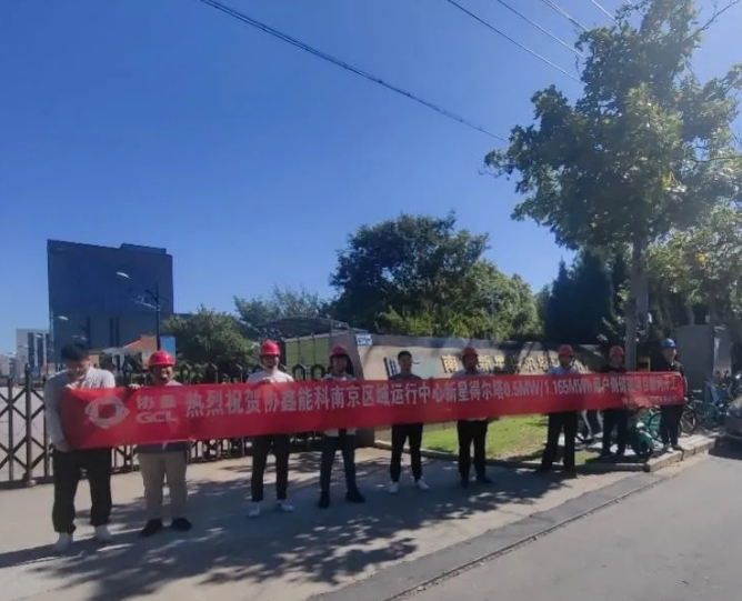 协鑫能科江苏南京区域首个用户侧储能项目开工