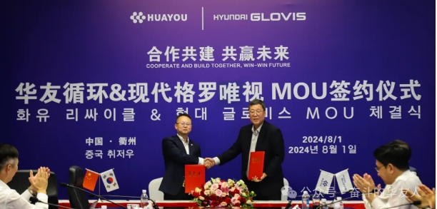 华友循环携手现代格罗唯视构建电池回收产业链新格局