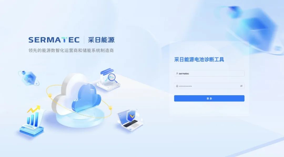采日能源推出业内首个“电池诊断工具”，为储能安全加码