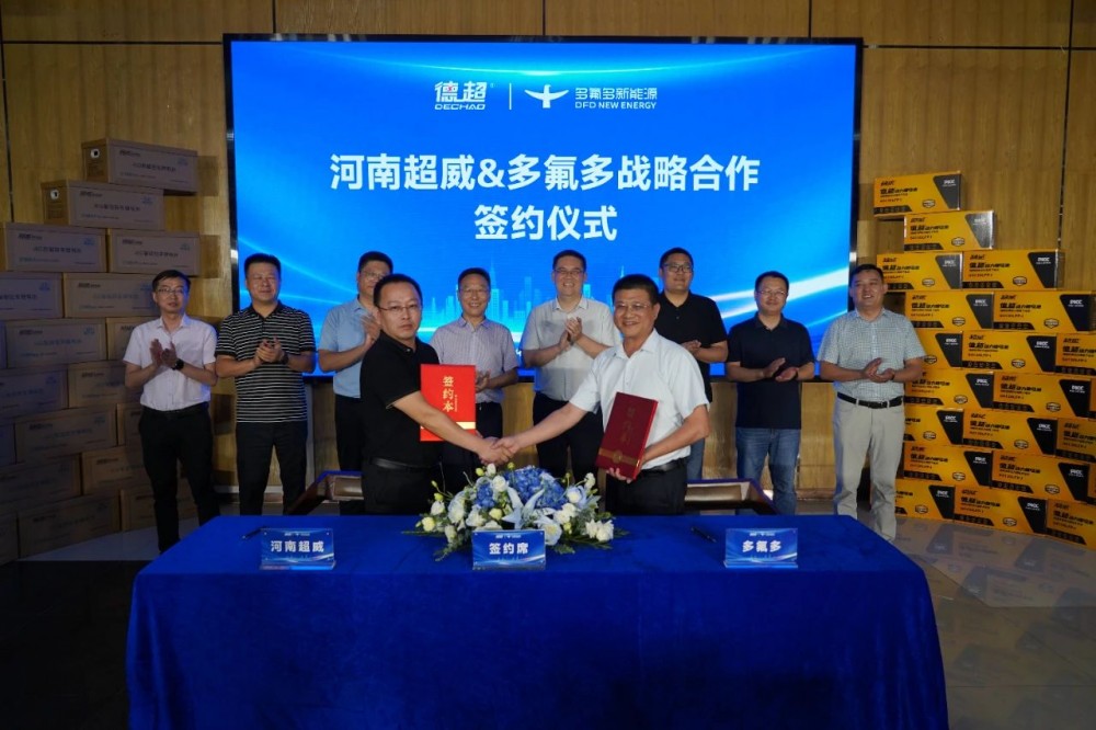 河南超威与多氟多新能源签订协议 布局高性能动力锂电池应用领域