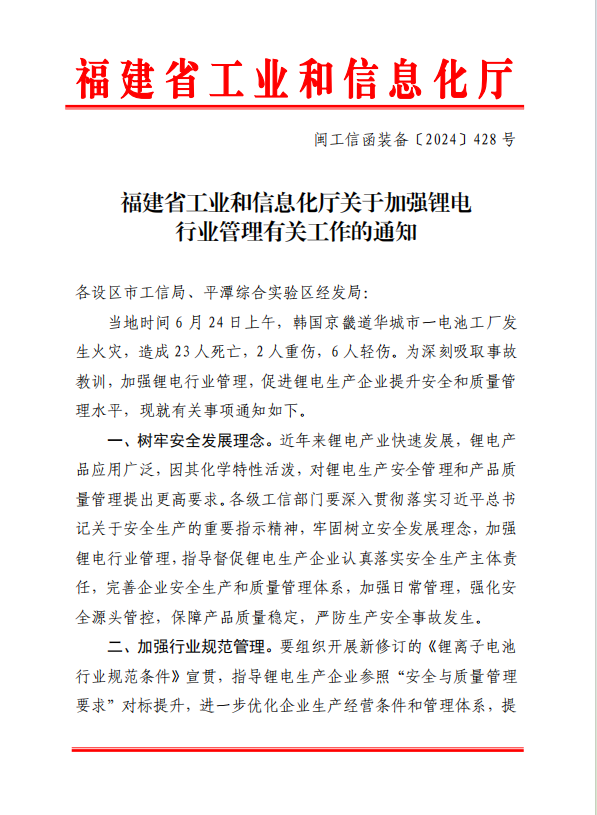 福建漳州：加强锂电行业规范管理，促进锂离子电池产业安全健康发展