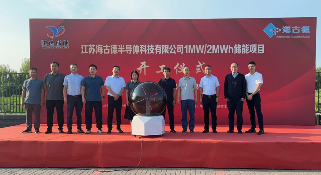 江苏海古德工商业储能项目正式开工 采用华为风液智冷工商业储能柜