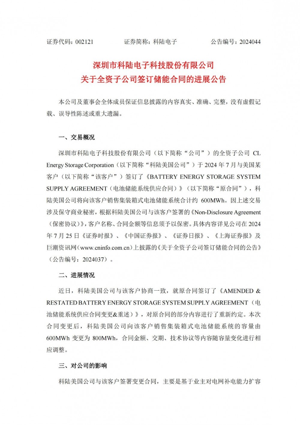 科陆电子美国重要客户追加订单：由 600MWh 到升至800MWh