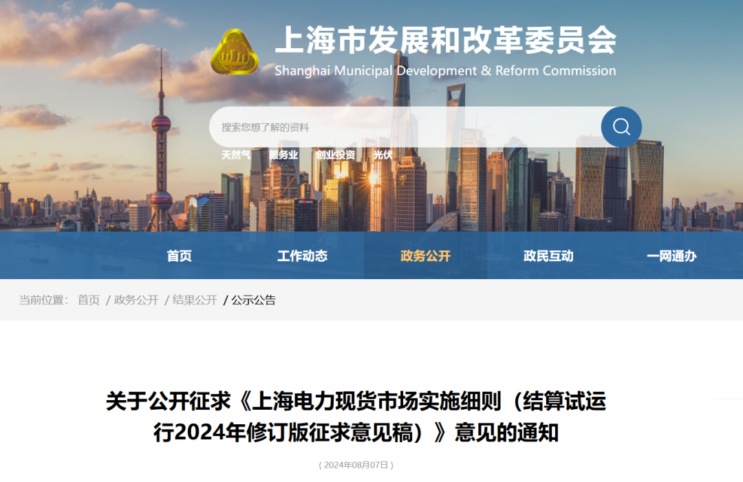 新增储能、虚拟电厂等新兴经营主体！上海电力现货市场实施细则（结算试运行）发布