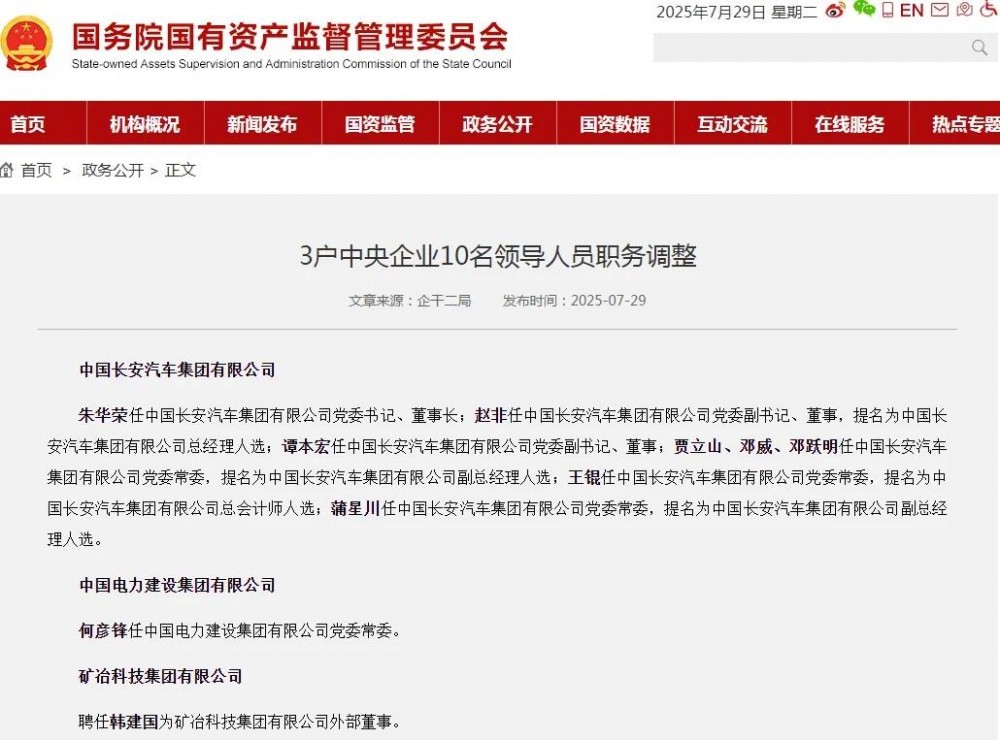 国资委发布！何彦锋任中国电建党委常委