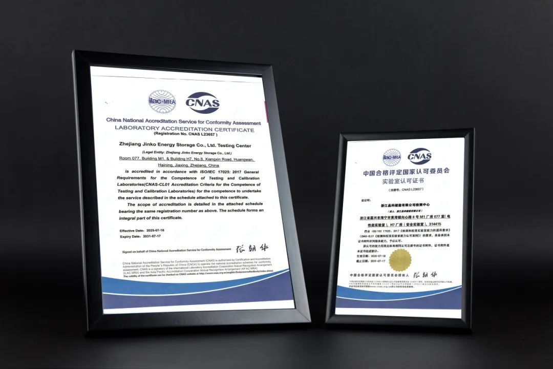 晶科储能检测中心获得CNAS认可资格