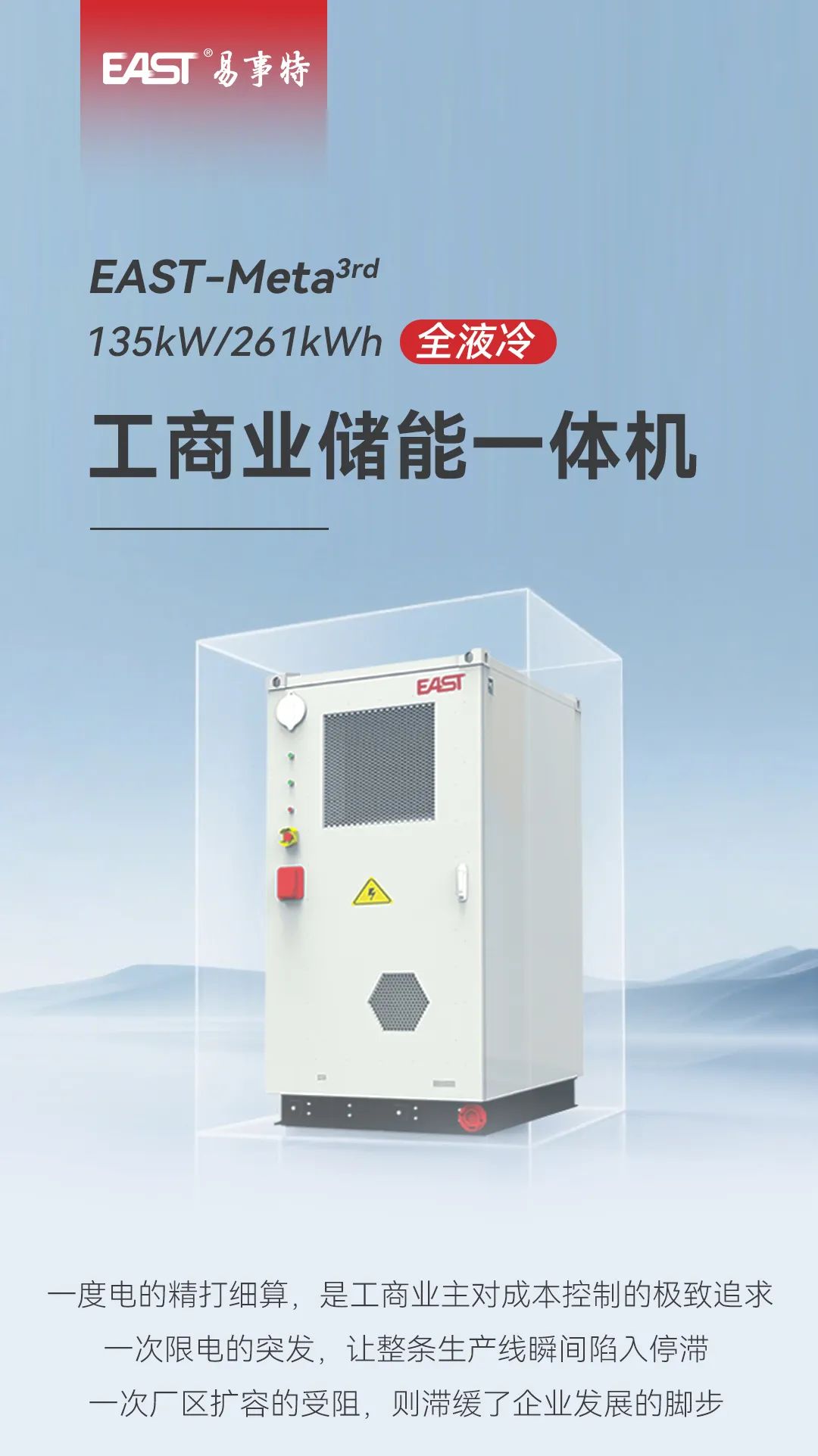易事特全液冷一体机重构工商业储能价值新范式
