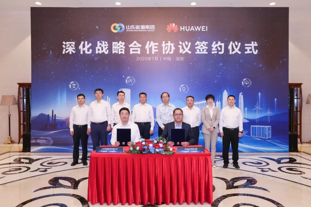 山东能源集团与华为签署深化战略合作协议
