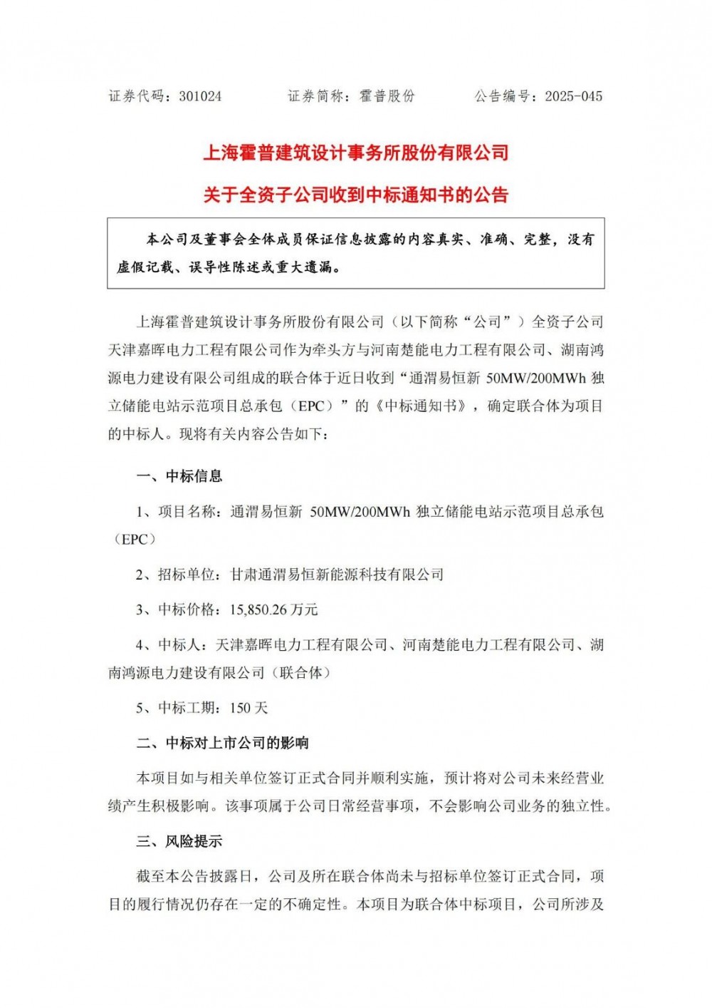 中标 | 霍普股份联合体以1.59亿元中标甘肃通渭独立储能电站项目