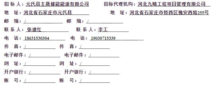 招标 | 河北石家庄100MW/400MWh储能EPC招标