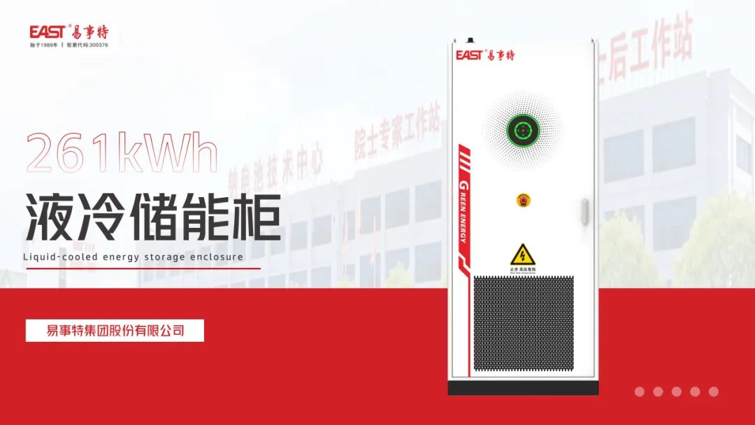 易事特125kW/261kWh储能系统落地台湾，助力工商业储能实现高效增值