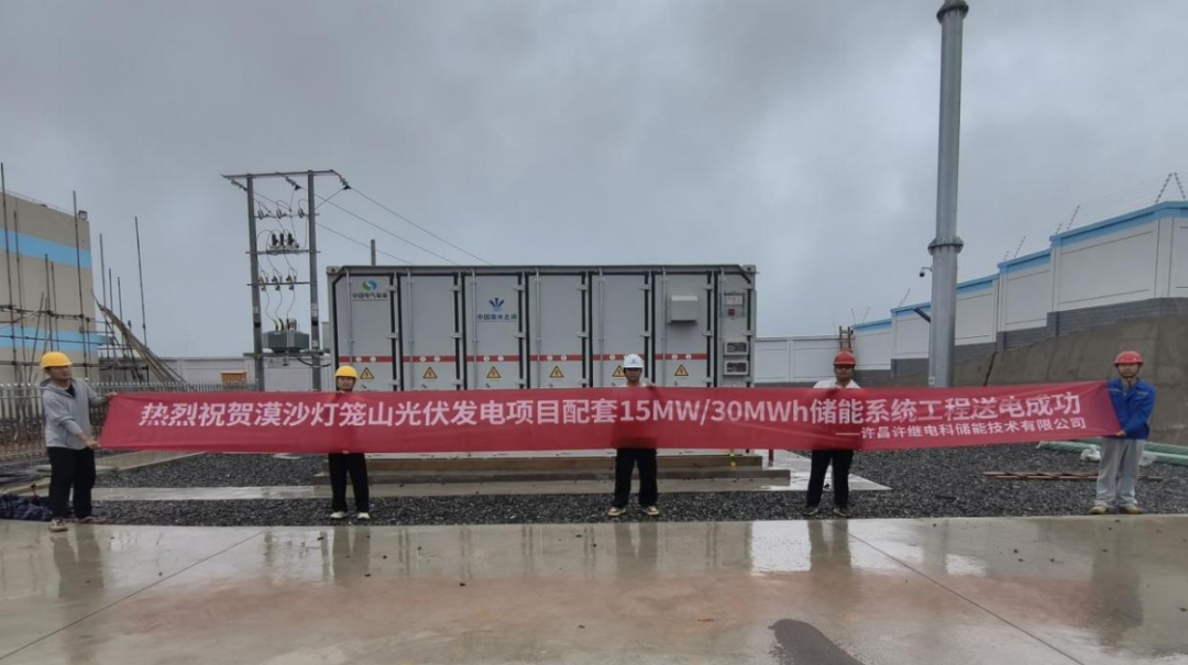 中电装储能六大典型项目7月全面投运