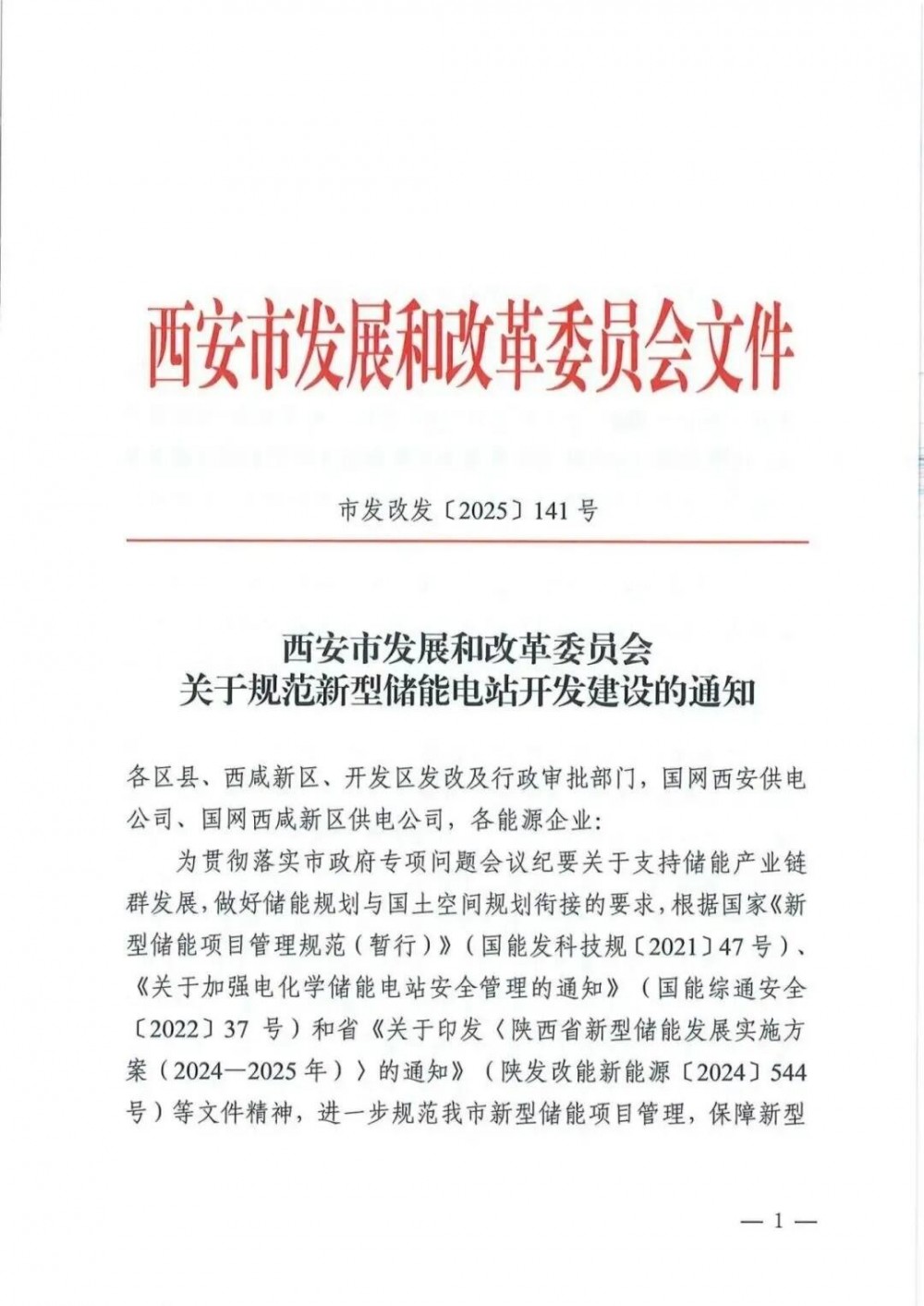 陕西西安储能电站开发建设：避免影响收益，发挥调峰调频/黑启动作用
