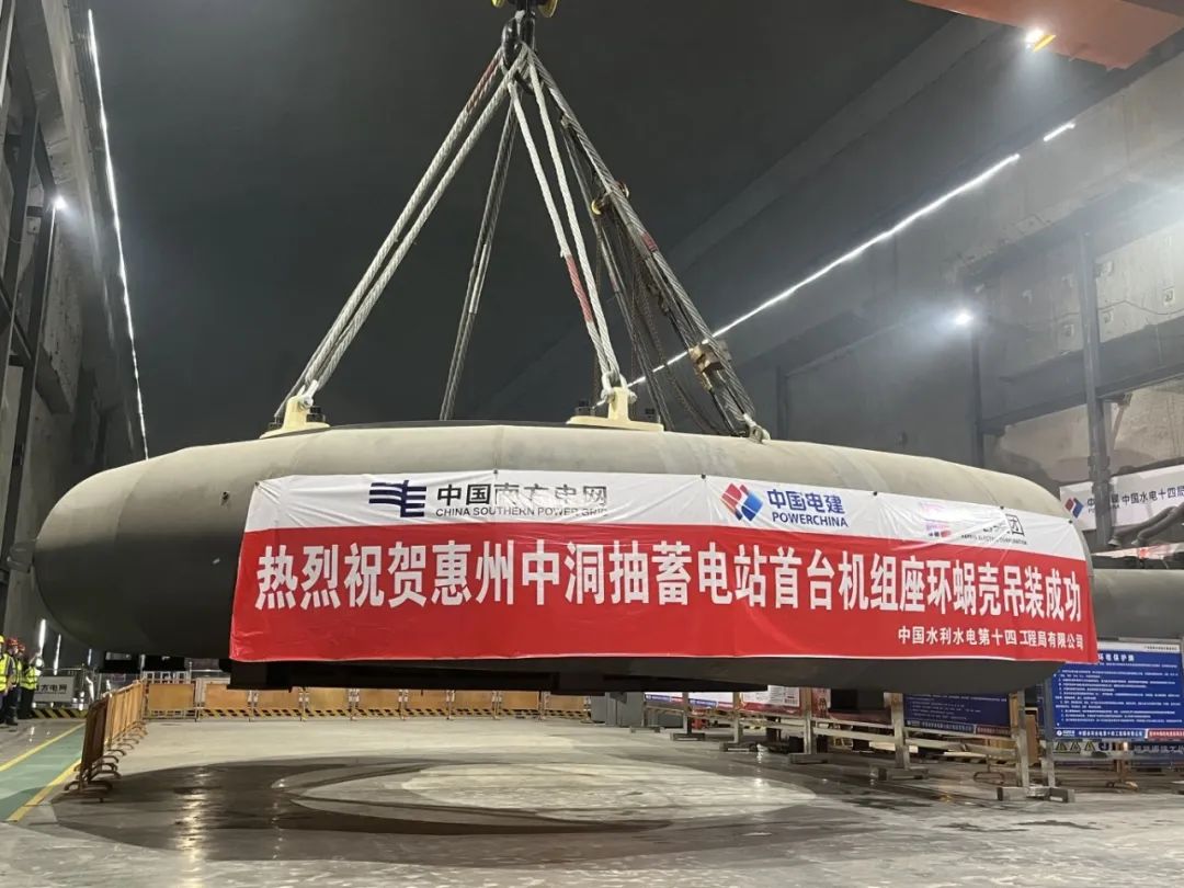 南网储能广东惠州中洞抽水蓄能电站首台机组座环蜗壳吊装成功