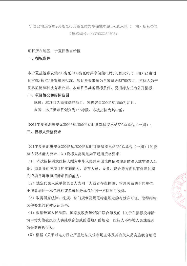 招标 | 宁夏盐池200MW/800MWh共享储能电站EPC招标