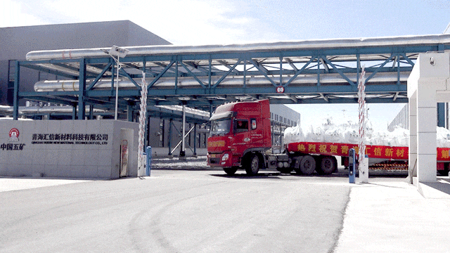 青海汇信首批碳酸锂产品发运出厂