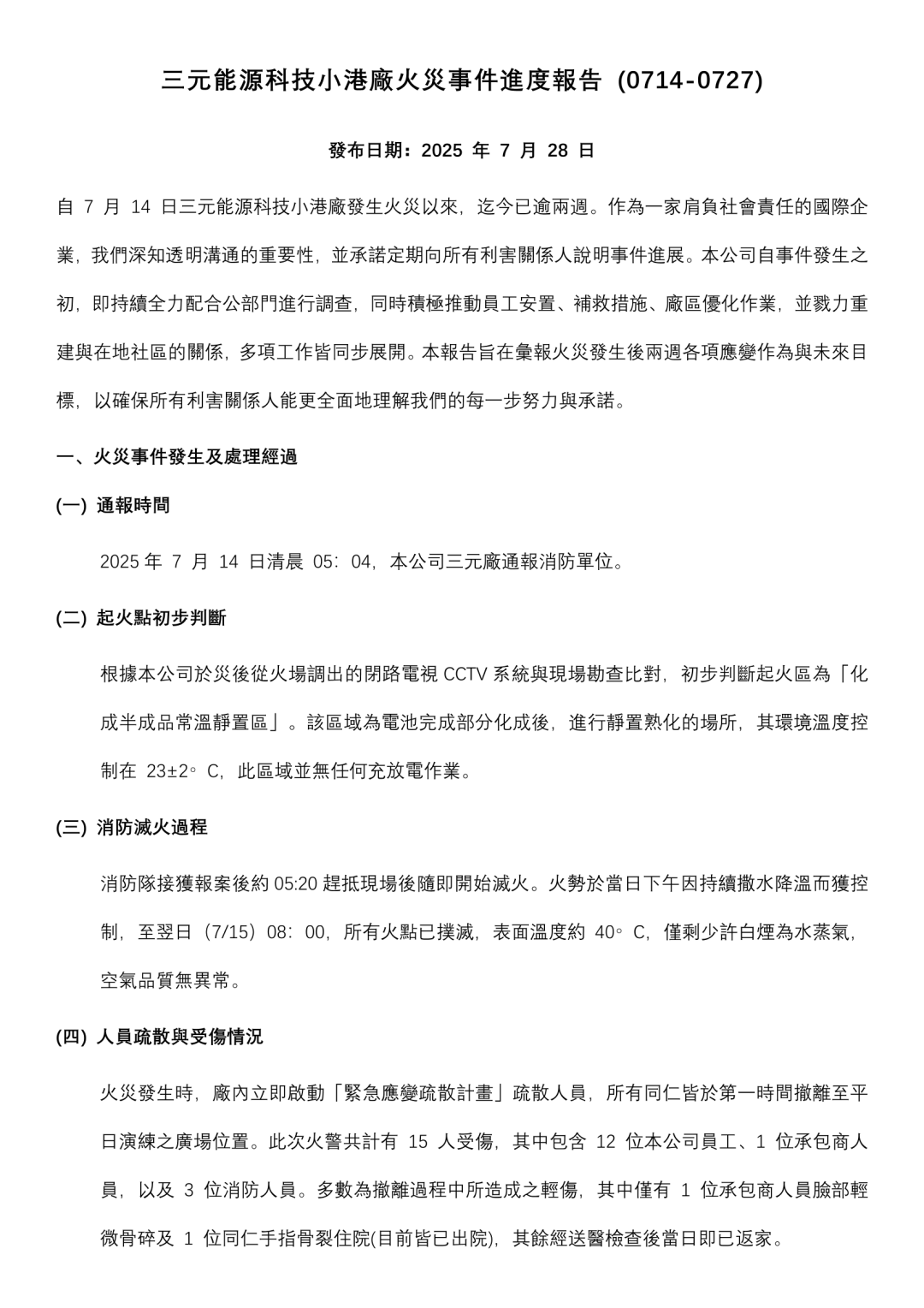 台湾超级电池工厂爆炸原因揭晓，与电芯设计无关！（附调查报告原文）