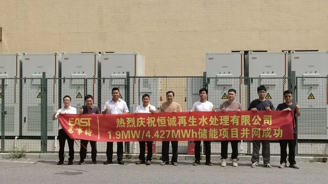 易事特液冷储能赋能恒诚再生水处理公司，用科技解锁工商业 “用电财富密码”