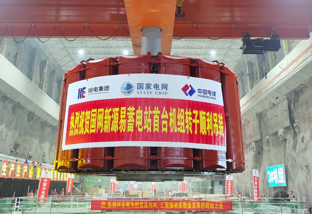 河北易县抽水蓄能电站首台机组转子吊装就位