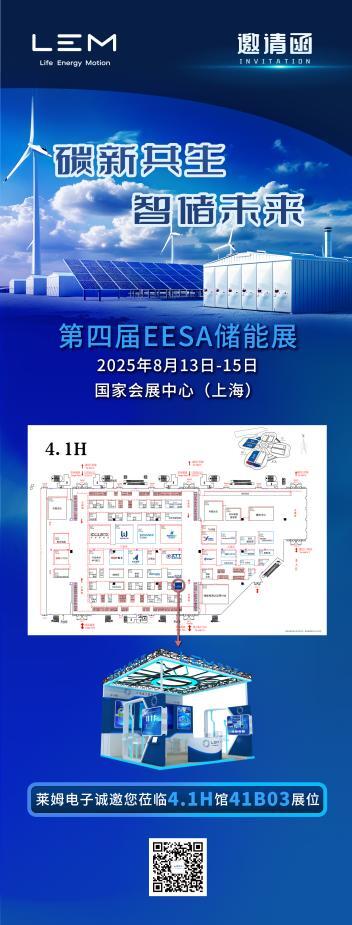 碳新共生，共聚EESA储能展！