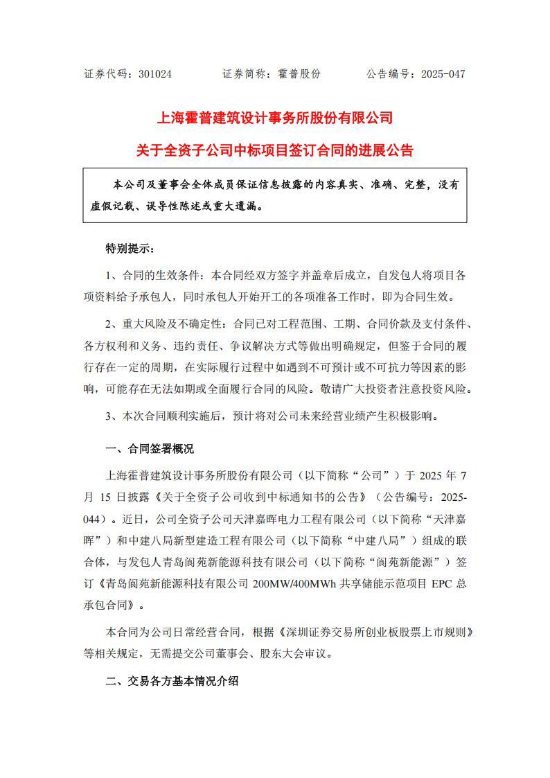 霍普股份子公司联合签署4.49亿元储能项目EPC合同