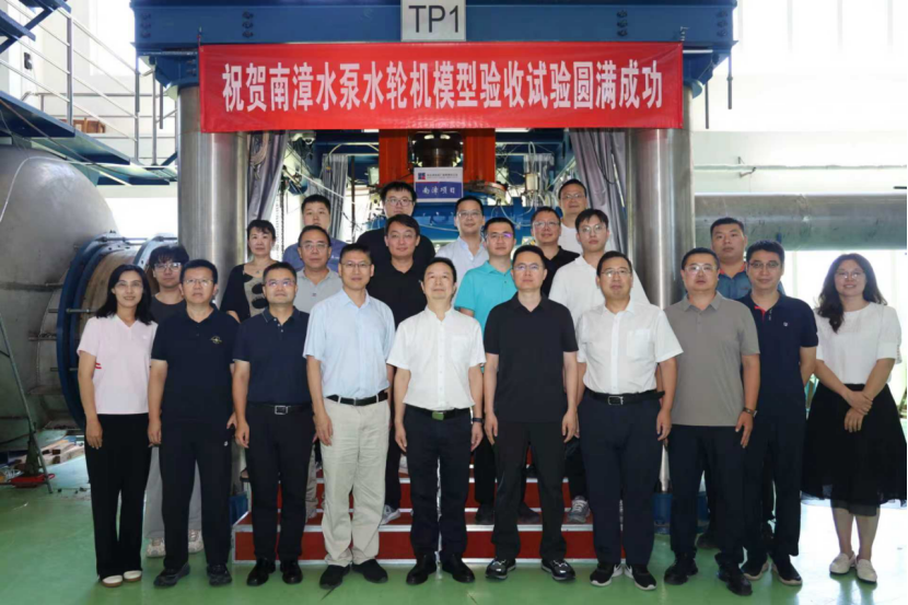 湖北南漳抽蓄电站水泵水轮机模型通过验收