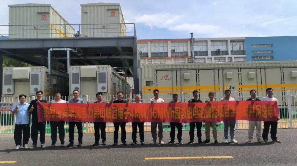 华东大区首个用户侧储能项目顺利并网