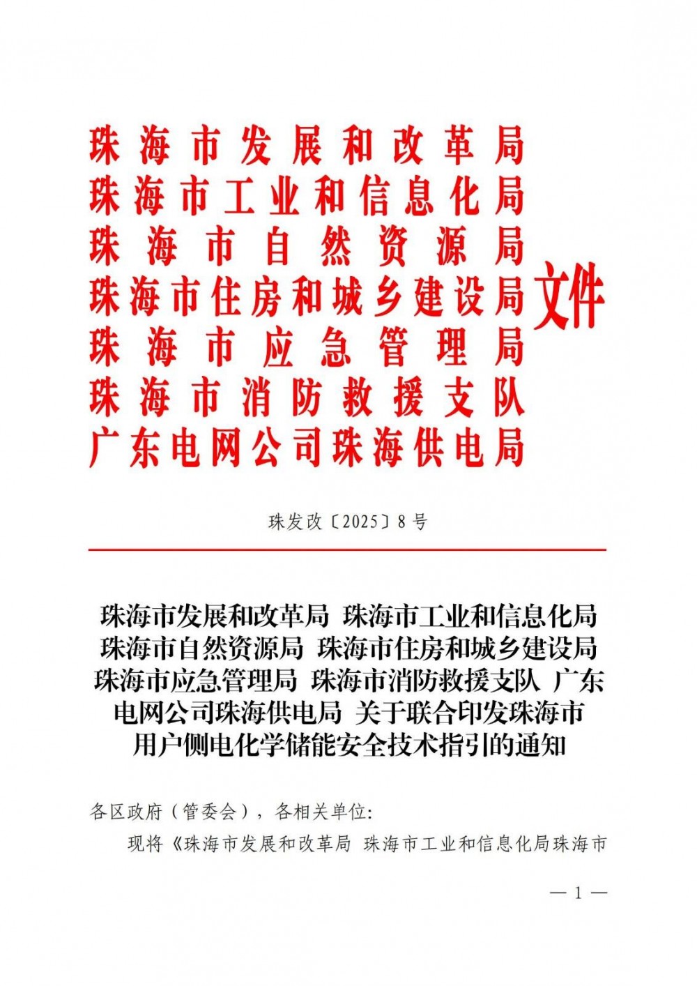 广东珠海市用户侧电化学储能安全技术指引：宜采用浸没式灭火！能量衰减加速需强制退役