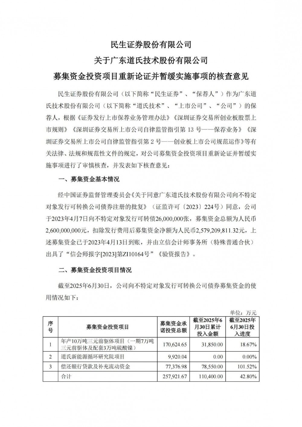 投资17亿元！道氏技术暂缓年产10万吨三元前驱体项目