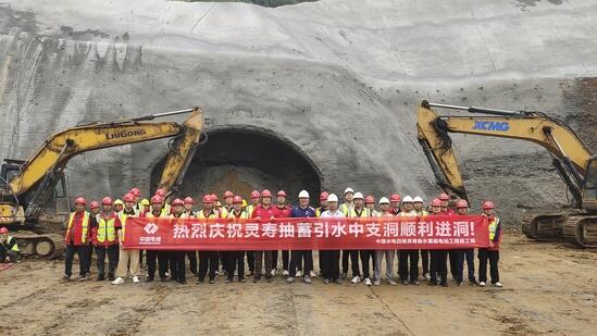 河北灵寿抽水蓄能电站引水中支洞顺利进洞