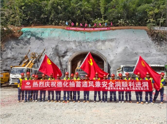 福建德化抽水蓄能电站正式进洞施工