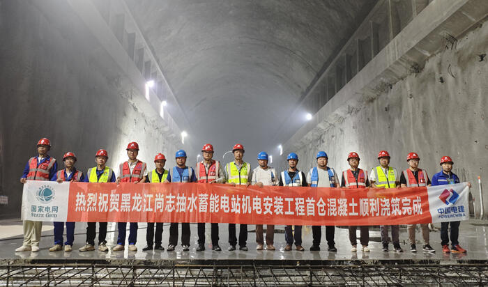 黑龙江尚志抽蓄电站机电安装工程首仓混凝土浇筑