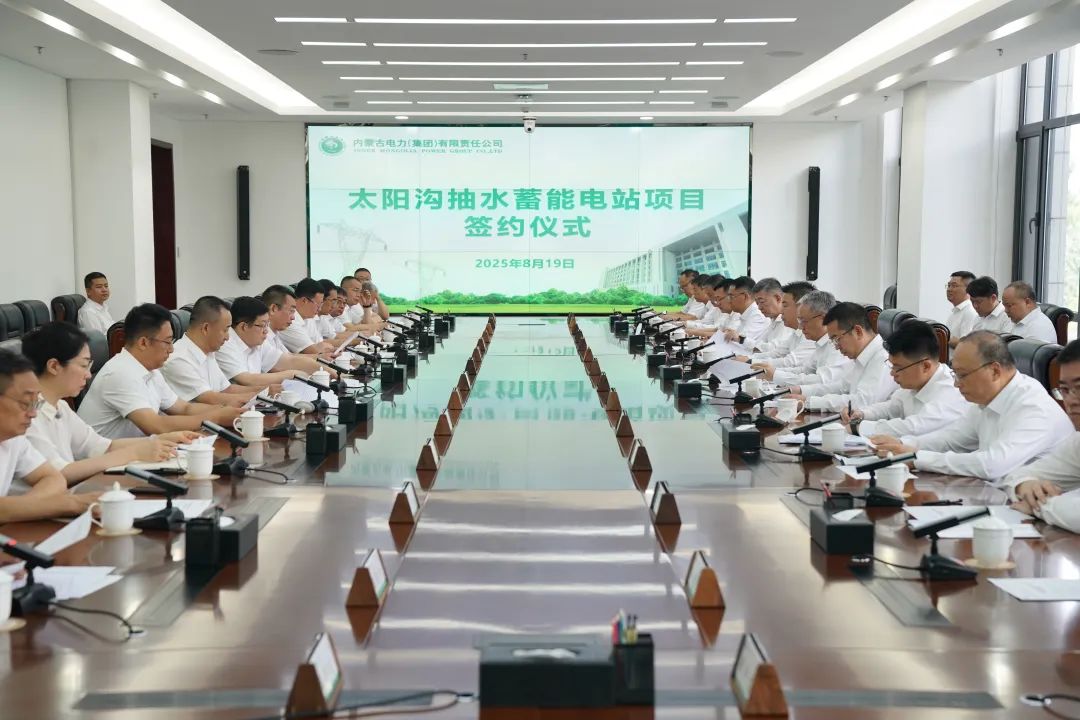 中国电建与内蒙古电力集团签订太阳沟抽水蓄能电站EPC总承包项目