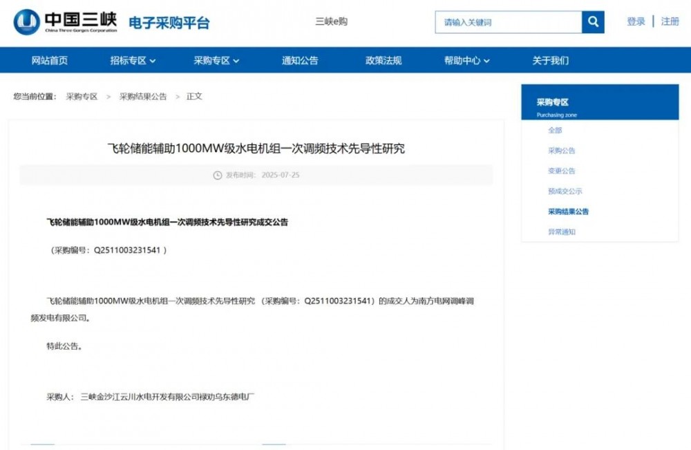 中标飞轮储能技术研究项目！南网储能智能电驱团队积极开拓市场化科研服务