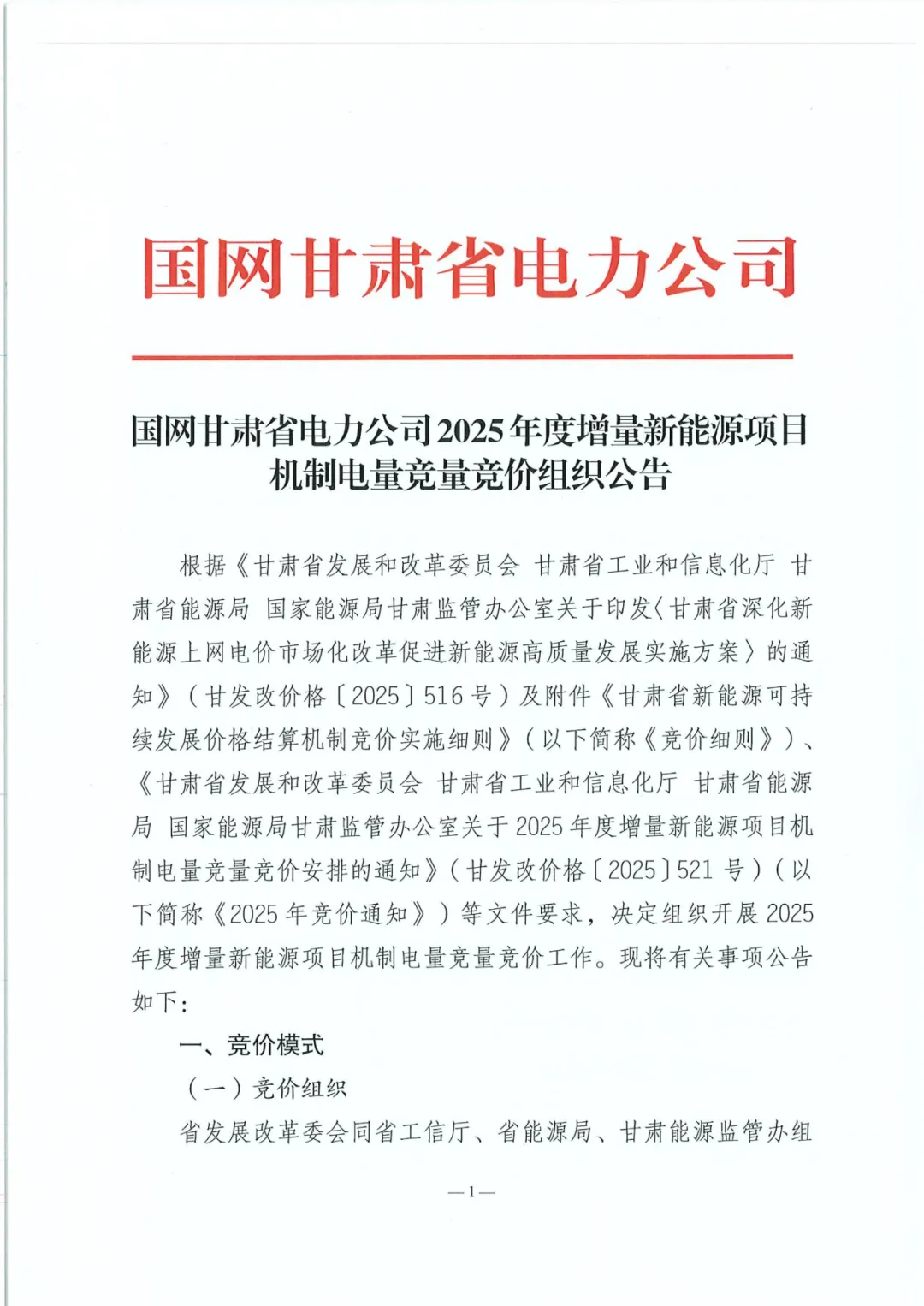 9月15日开始申报！甘肃新能源机制电价竞价实施细则发布