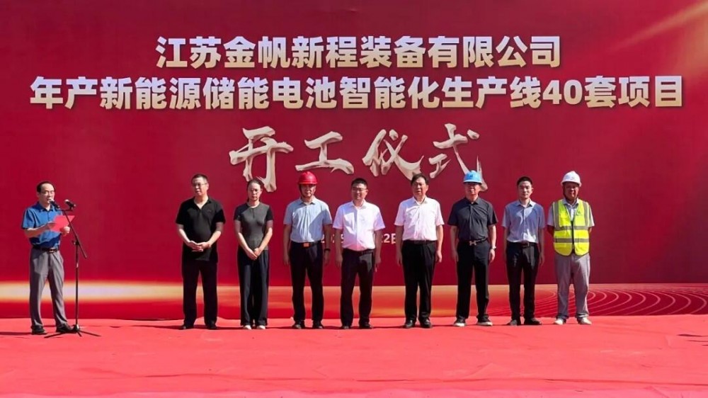 年产新能源储能电池智能化生产线40套新项目开工