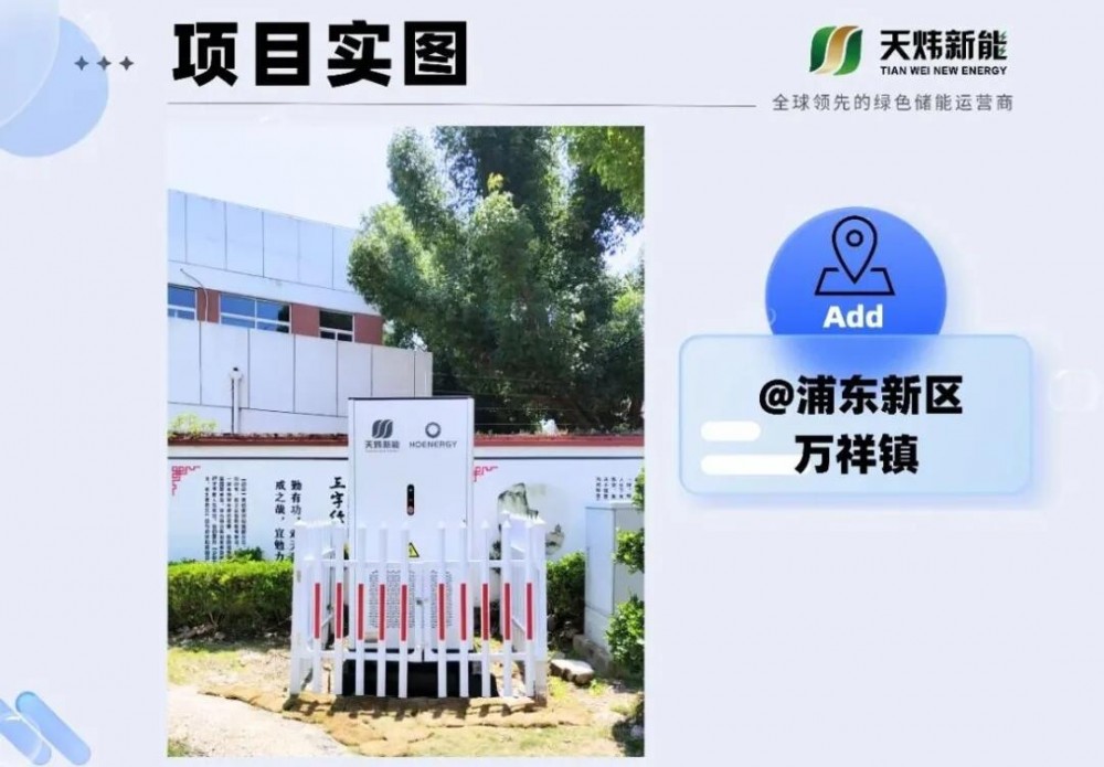 上海浦东新区“首台”台区储能项目正式投运